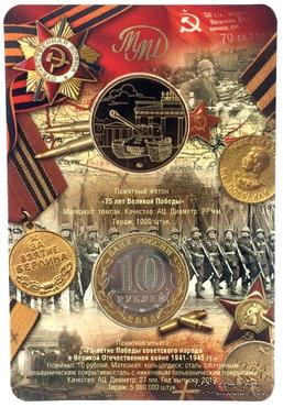 Памятная монета и жетон ЦБ РФ 