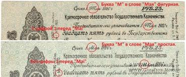 25 рублей 1919 г. (Омск)