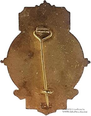 Знак RMIB 1947. STEWARD ROYAL MASONIC INSTITUTION FOR BOYS.  – Королевский Масонский институт для мальчиков.