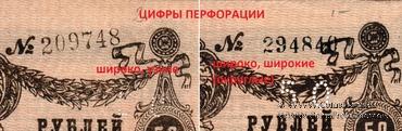 50 рублей 1919 г. (Житомир)