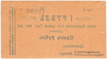 1 рубль б/д (Коканд)