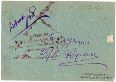 5 рублей 1924 г. (Ростов на Дону)