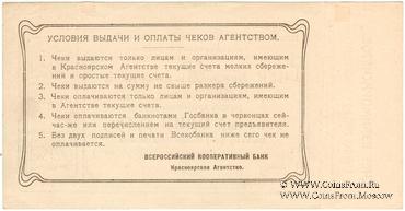 1 рубль золотом 1923 г. (Красноярск)