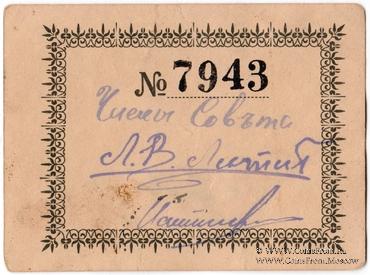 1 рубль 1919 г. (Майкоп)