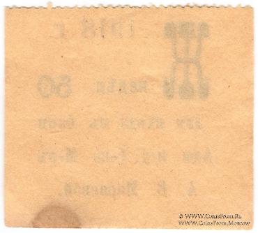 Билет в баню 1911 г.