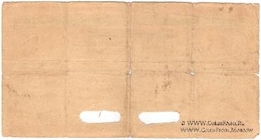 Чек на 50 рублей 1918 г. (Екатеринодар)