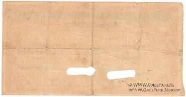 Чек на 50 рублей 1918 г. (Екатеринодар)