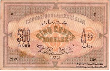 500 рублей 1920 г.