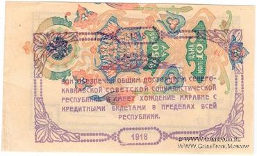 25 рублей 1918 г.