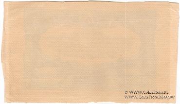 50 рублей 1919 г. БРАК