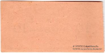 10 рублей б/д (Белореченская)