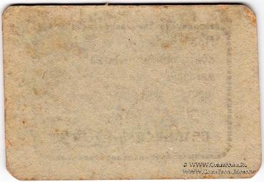 50 копеек 1918 г. (Пашия)