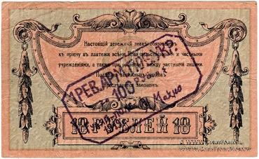 100 рублей 1919 г. (Гуляй-поле)