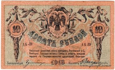 100 рублей 1919 г. (Гуляй-поле)