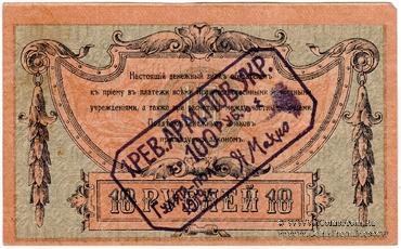 100 рублей 1919 г. (Гуляй-поле)