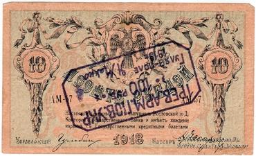 100 рублей 1919 г. (Гуляй-поле)