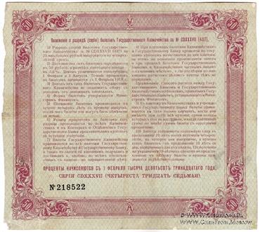 50 рублей 1913 г. (Серия 437)