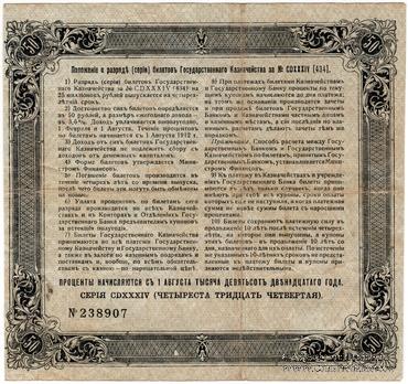 50 рублей 1912 г. (Серия 434)