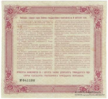 50 рублей 1913 г. (Серия 438)