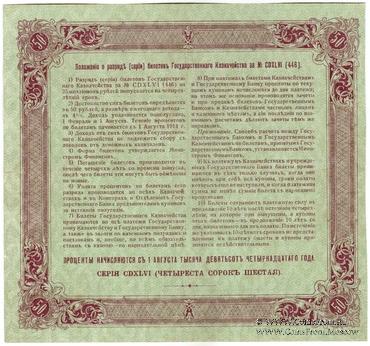 50 рублей 1914 г. (Серия 446)