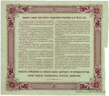 50 рублей 1914 г. (Серия 449)