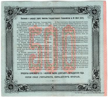 500 рублей 1915 г. (Серия 452)