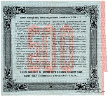 500 рублей 1915 г. (Серия 455)