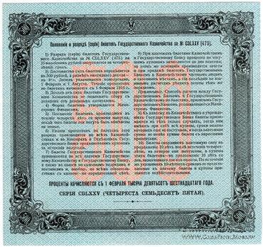 500 рублей 1916 г. (Серия 475)