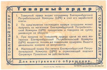 1 рубль 1923 г. (Екатеринбург). Серия А.