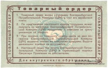 50 рублей 1923 г. (Екатеринбург). Серия Б.