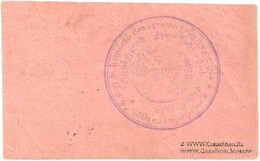 1 рубль 1924 г. (Ткибули)