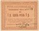 1 руб 1918 Майкоп ВПК № 4079 перф 1 АВ
