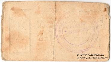 1 рубль 1918 г. (Молочанск)