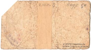 50 копеек 1918 г. (Молочанск)