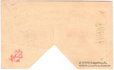 1 рубль 1919 г. (Харьков)