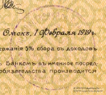 1.000 рублей 1919 г. (Омск)