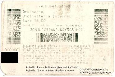 Билет 2017 г. (Музей Ватикана)
