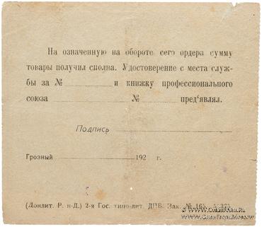 1 червонец 1924 г. (Грозный)