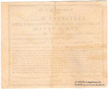 3 рубля 1920 г. (Усолье)