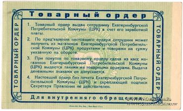 3 рубля 1923 г. (Екатеринбург). Серия А.