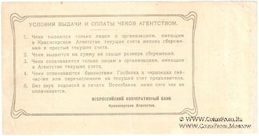 1 рубль 25 копеек золотом 1923 г. (Красноярск)