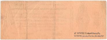 250 рублей 1919 г. (Омск)