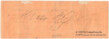 250 рублей 1919 г. (Омск)