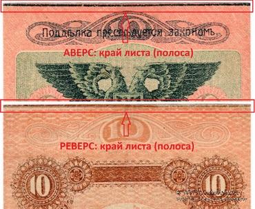 10 рублей 1917 г. (Одесса) БРАК