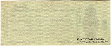 50 рублей 1919 г. (Владивосток)