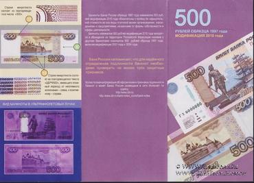 500 рублей 1997 (2010) г. ПРЕДОБРАЗЕЦ