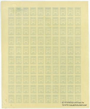 10 копеек 1919 г.