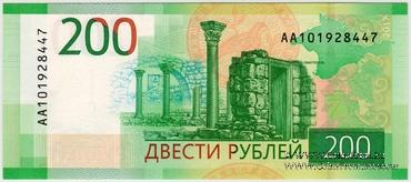 200 рублей 2017 г.