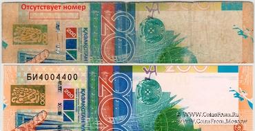 200 тенге 2006 г. БРАК