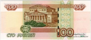 100 рублей 1997 (2004) г.